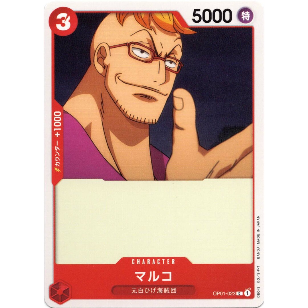 マルコ C OP-01 OP01-023 CHARACTER キャラクター 赤 元白ひげ マルコ C OP-01 OP01-023 CHARACTER キャラクター 赤 元白ひげ