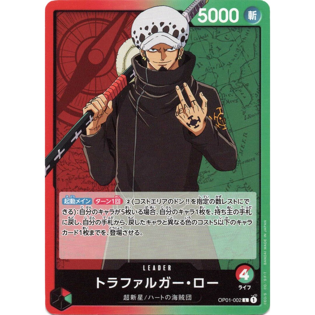 トラファルガー・ロー L OP-01 OP01-002 LEADER リーダー 赤/緑 トラファルガー・ロー L OP-01 OP01-002 LEADER リーダー 赤/緑