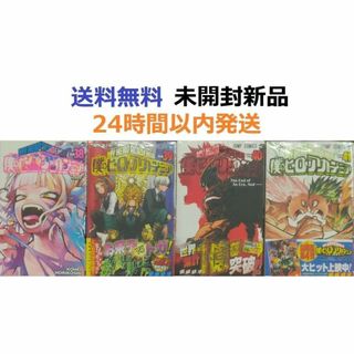僕のヒーローアカデミア ３８、３９、４０、４１巻セット(少年漫画)