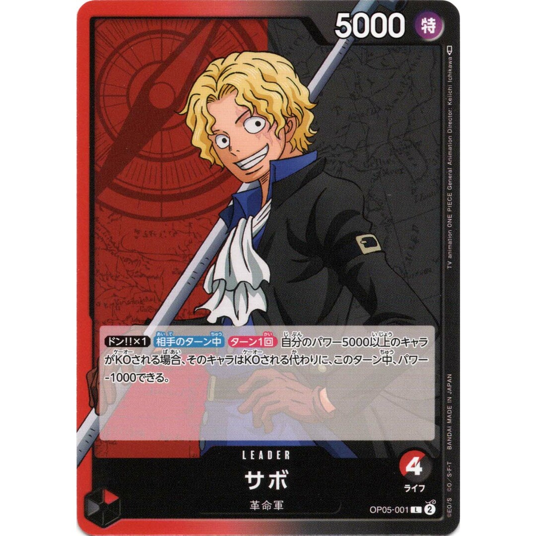サボ L OP-05 OP05-001 LEADER リーダー 赤/黒 革命軍 【中古 サボ L OP-05 OP05-001 LEADER リーダー 赤/黒 革命軍 【中古