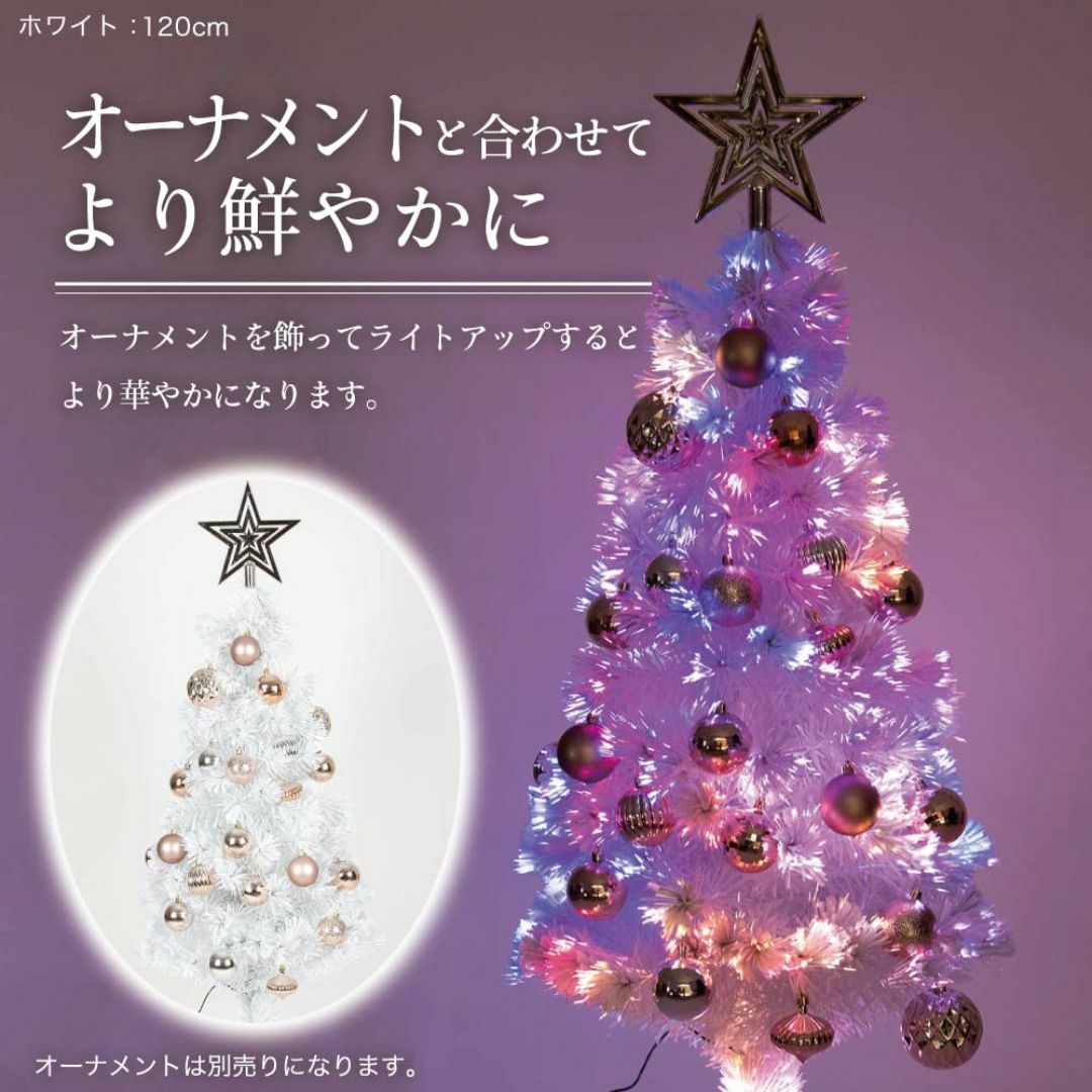 クリスマスツリー 『色鮮やかな光ファイバーツリー』 150cm クリスマスツリー 『色鮮やかな光ファイバーツリー』 150cm
