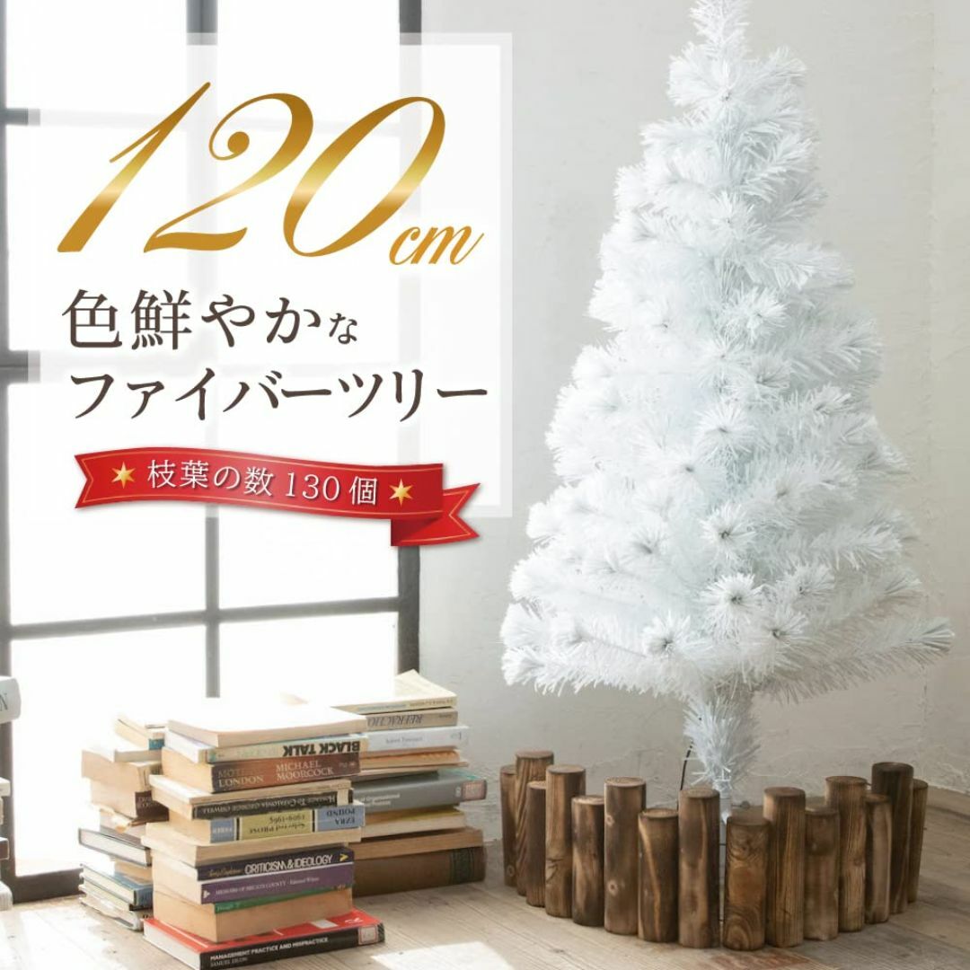 クリスマスツリー 『色鮮やかな光ファイバーツリー』 150cm クリスマスツリー 『色鮮やかな光ファイバーツリー』 150cm