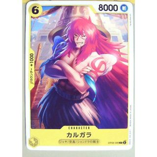 カルガラ C OP-08 OP08-099 CHARACTER キャラクター 黄 ジャヤ カルガラ C OP-08 OP08-099 CHARACTER キャラクター 黄 ジャヤ