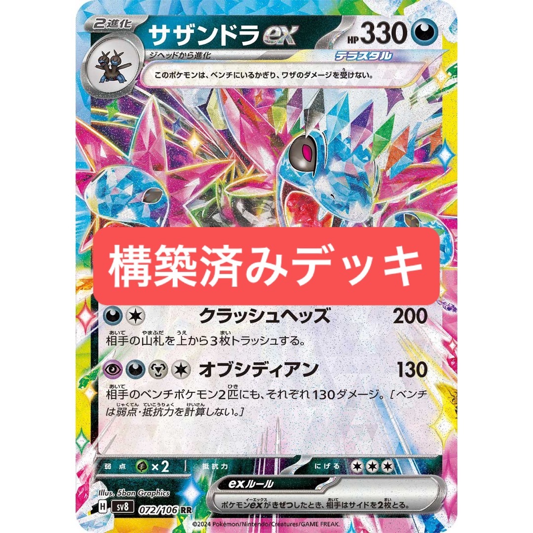 サザンドラex デッキ 構築済みデッキ ポケカの通販 by だいだい サザンドラex デッキ 構築済みデッキ ポケカの通販 by だいだい