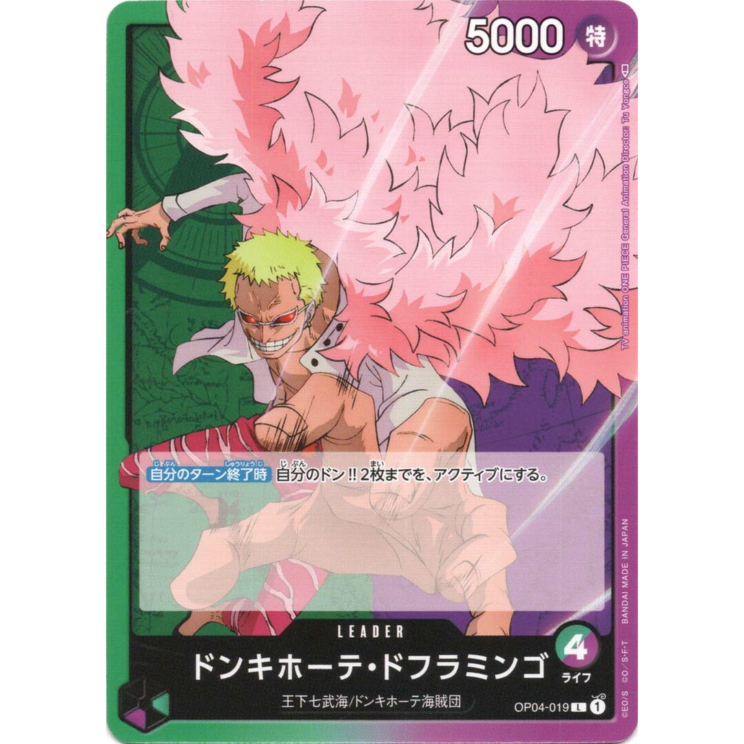 ドンキホーテ・ドフラミンゴ L OP-04 OP04-019 LEADER リーダー ドンキホーテ・ドフラミンゴ L OP-04 OP04-019 LEADER リーダー