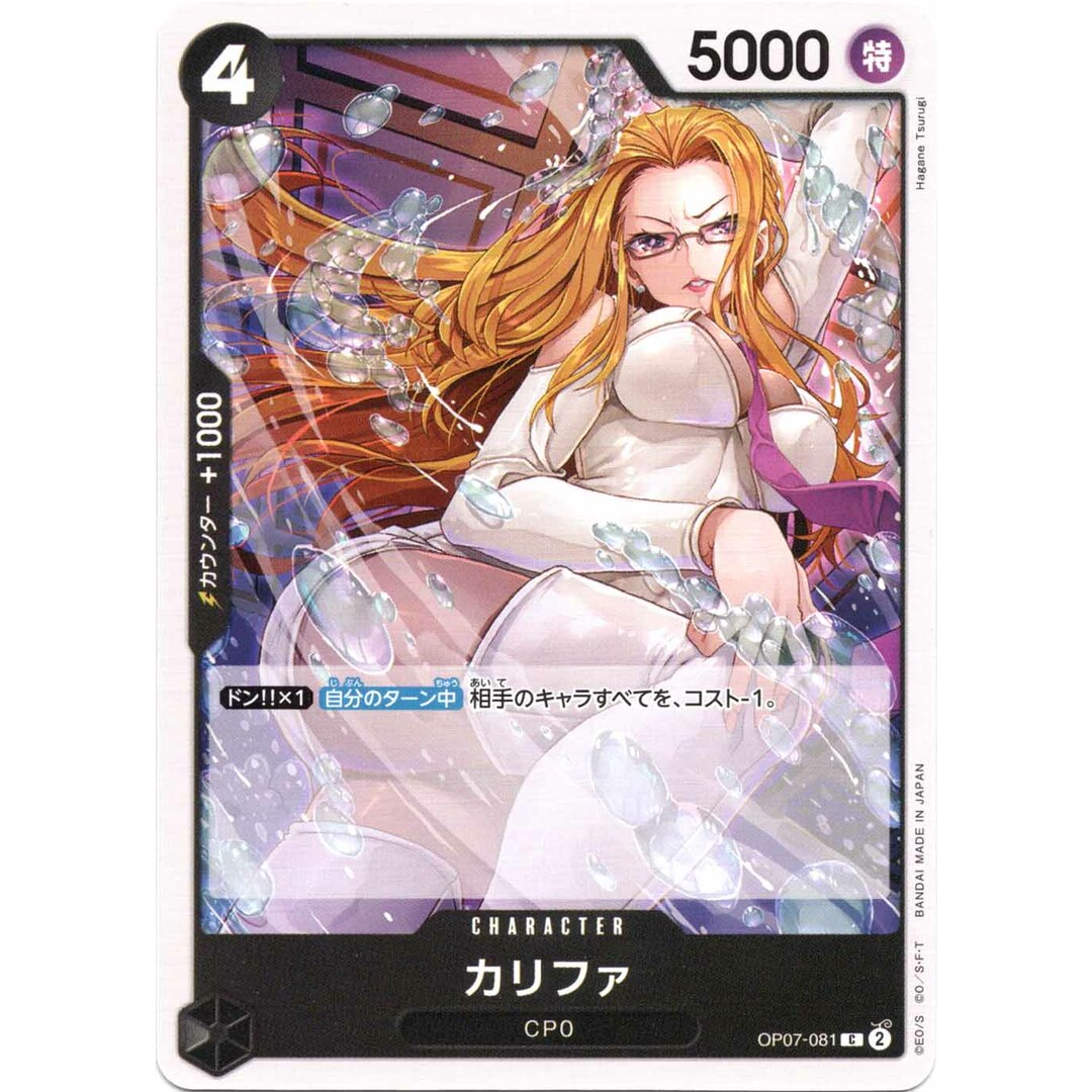 カリファ C OP-07 OP07-081 CHARACTER キャラクター 黒 CP0 カリファ C OP-07 OP07-081 CHARACTER キャラクター 黒 CP0