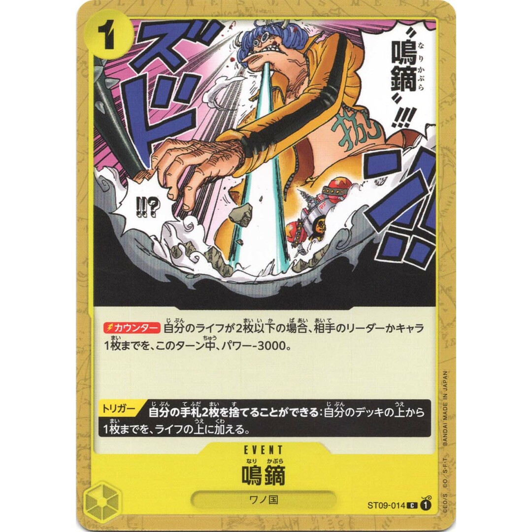 鳴鏑 C ST-09 ST09-014 EVENT イベント 黄 ワノ国 【中古】 ONE 鳴鏑 C ST-09 ST09-014 EVENT イベント 黄 ワノ国 【中古】 ONE