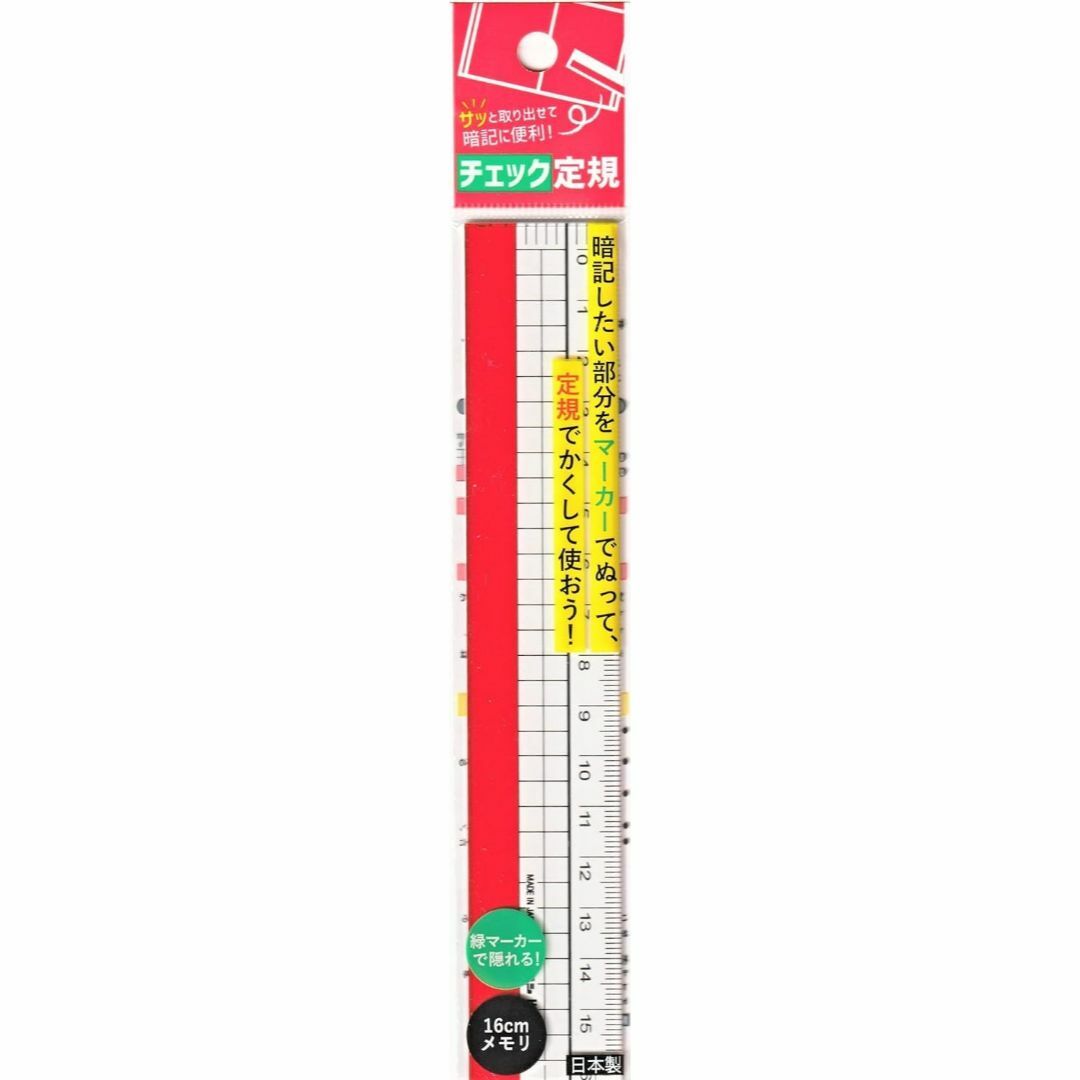 定規 16cmチェック直線定規(赤)日本製 4976049065293 インテリア/住まい/日用品の文房具(その他)の商品写真