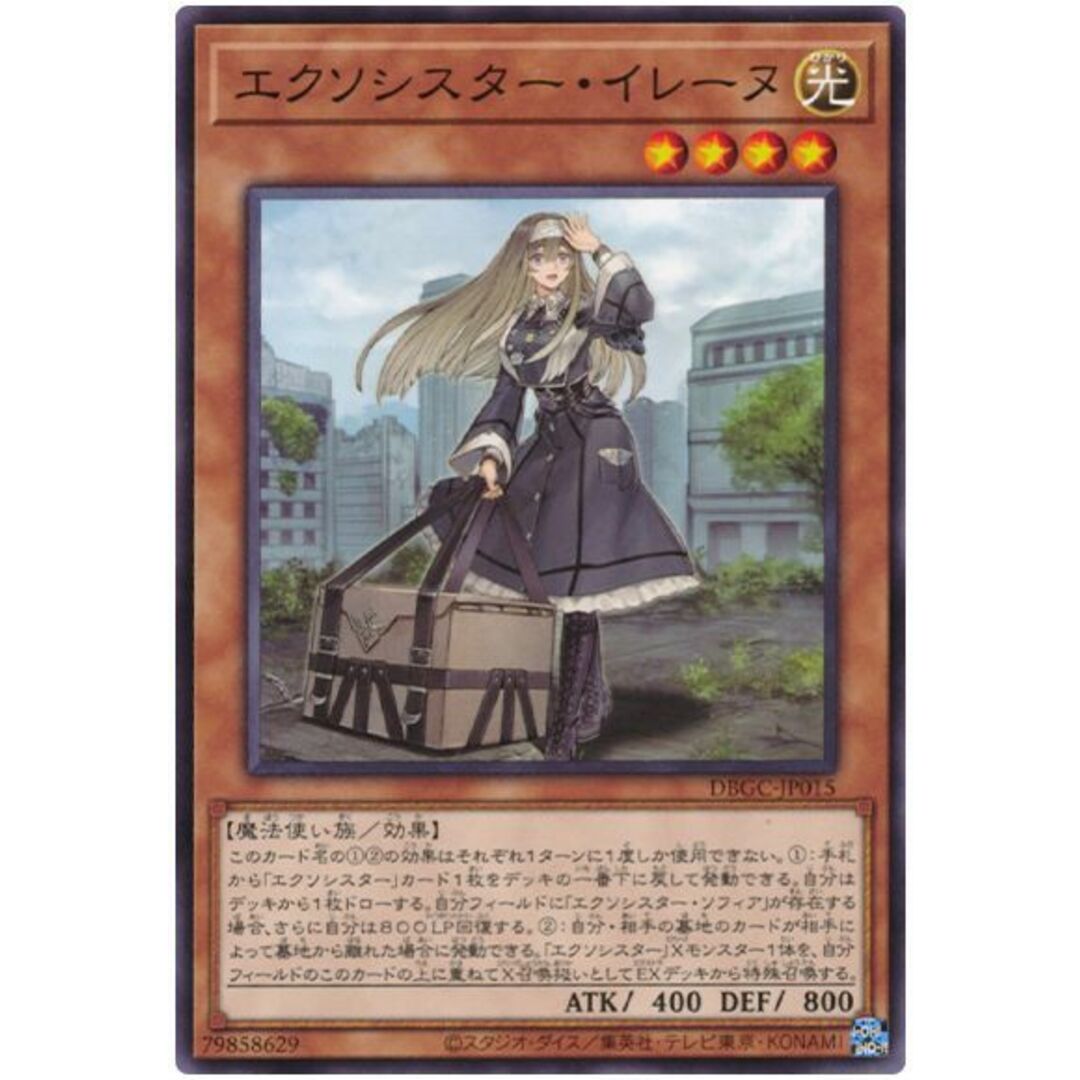 遊戯王 エクソシスター・イレーヌ DBGC DBGC-JP015 【中古 遊戯王 エクソシスター・イレーヌ DBGC DBGC-JP015 【中古