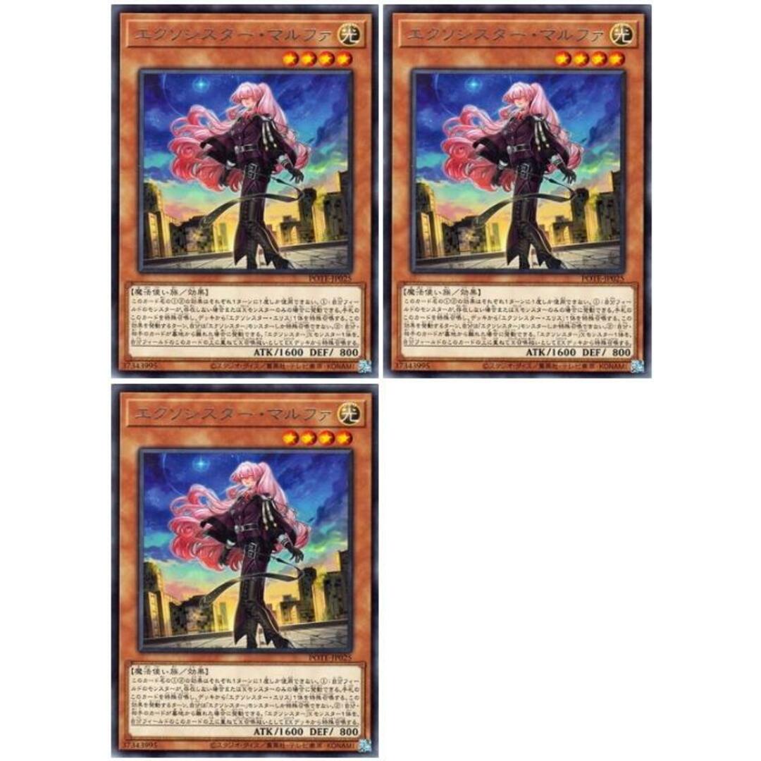 遊戯王 エクソシスター・マルファ R POTE POTE-JP025 3枚セット 遊戯王 エクソシスター・マルファ R POTE POTE-JP025 3枚セット