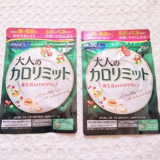 ファンケル(FANCL)の◎⭐️2袋【限定SALE11/5〜】大人のカロリミット 30回分 ファンケル(その他)