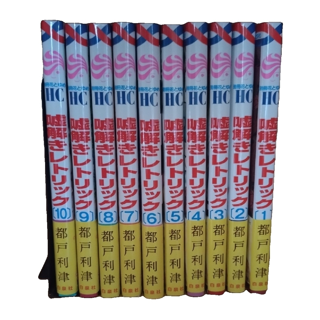 嘘解きレトリック 全7巻セット 珍妙 嘘解きレトリック 全7巻セット 珍妙