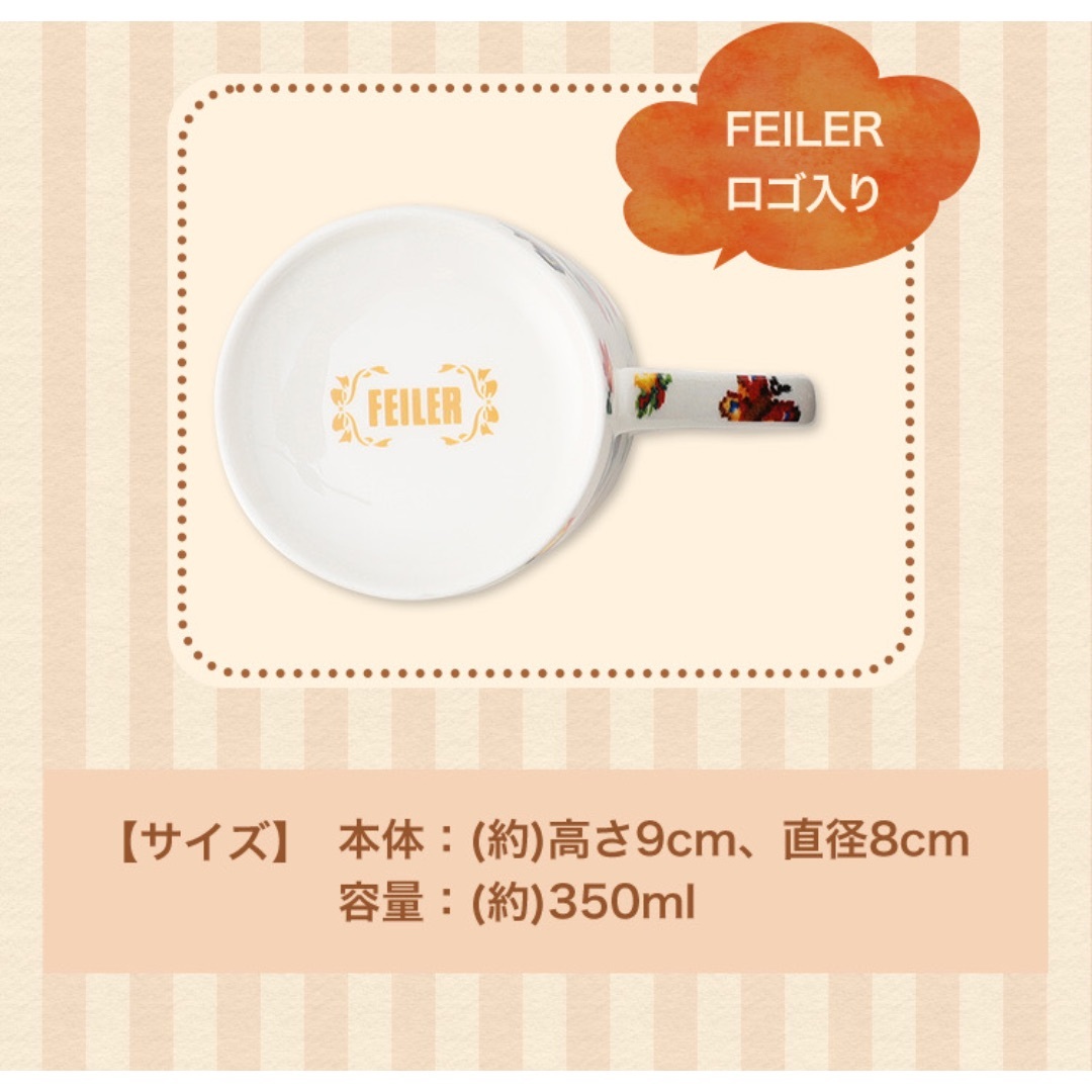 FEILER - フェイラー♡ノベルティ♡ハイジ柄マグカップ FEILER - フェイラー♡ノベルティ♡ハイジ柄マグカップ