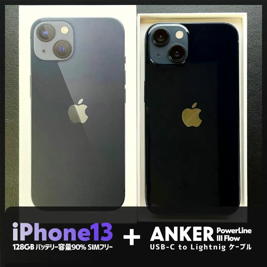 Apple - Apple iPhone13 本体 128GB SIMフリー ☆極美品☆