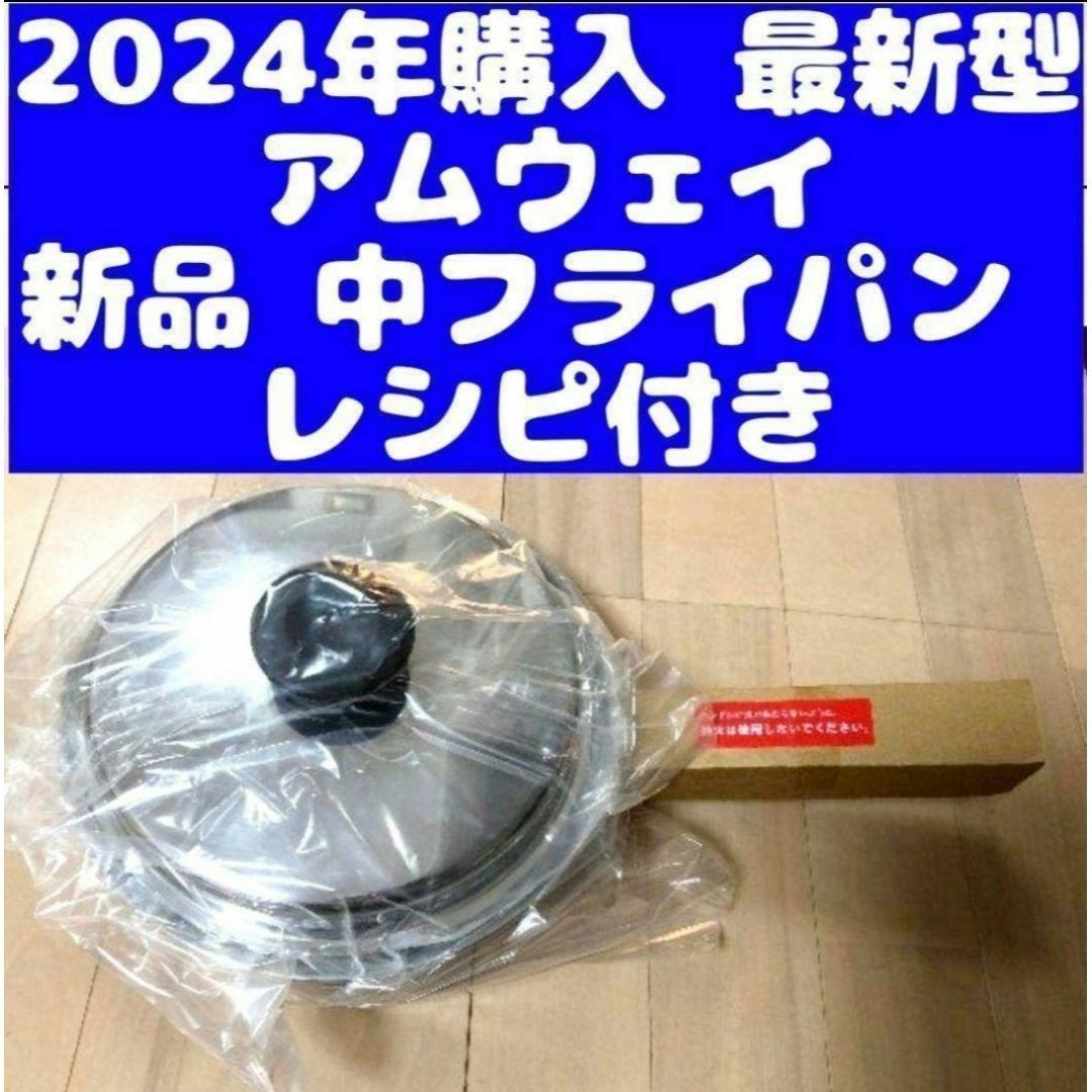 最新型 アムウェイ Amway 2024年購入 ピカピカ 美品 ↓ 織りなす 最新型 アムウェイ Amway 2024年購入 ピカピカ 美品 ↓ 織りなす