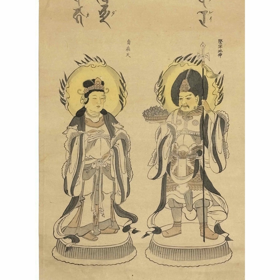 堅牢地神 自在天 木版画」1枚|仏教美術 仏像 和本木 堅牢地神 自在天 木版画」1枚|仏教美術 仏像 和本木