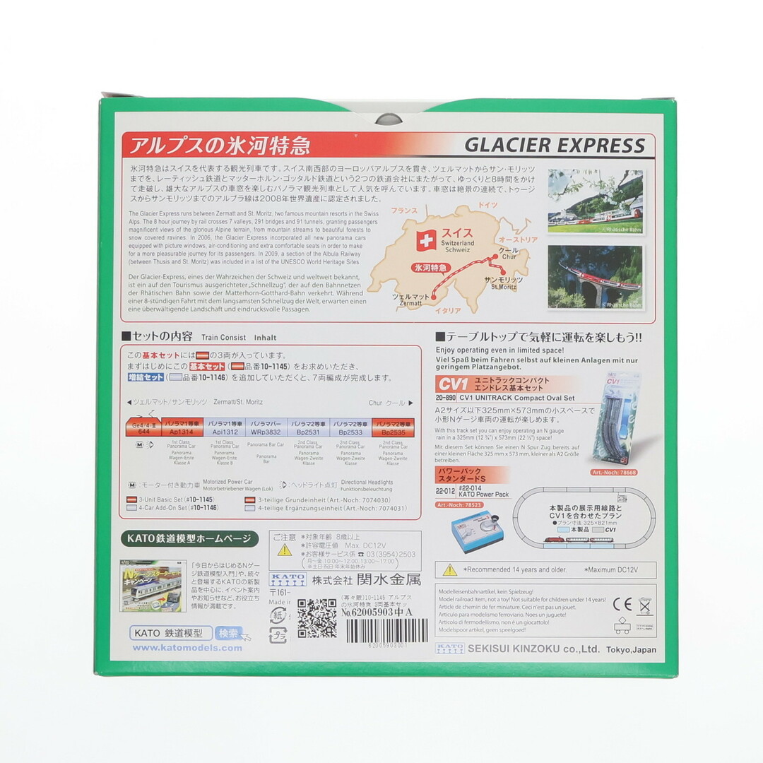 再々販)10-1145 アルプスの氷河特急 3両基本セット Nゲージ 鉄道 再々販)10-1145 アルプスの氷河特急 3両基本セット Nゲージ 鉄道