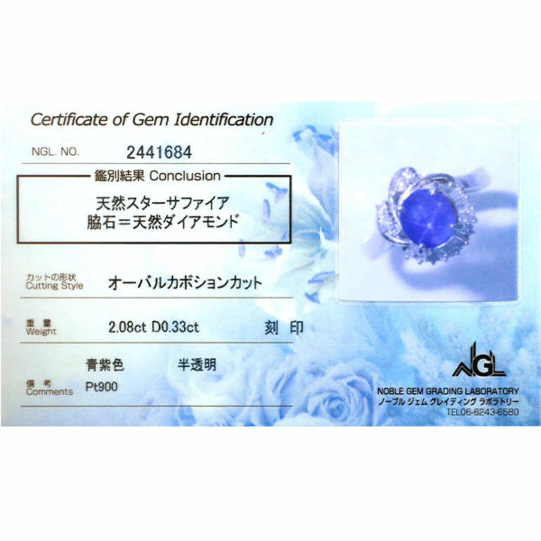 Pt900 スターサファイア ダイヤモンド リング 2.08ct D0.33ct Pt900 スターサファイア ダイヤモンド リング 2.08ct D0.33ct