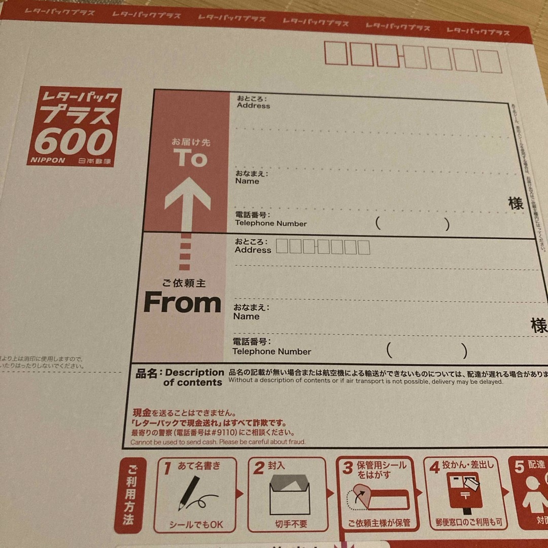 レターパックプラス600 エンタメ/ホビーのコレクション(使用済み切手/官製はがき)の商品写真