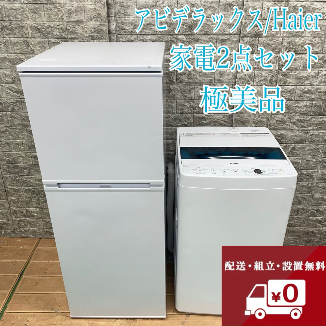 299Z 2022年製 高年式 冷蔵庫 一人暮らし 洗濯機 極美品 セット 格安 299Z 2022年製 高年式 冷蔵庫 一人暮らし 洗濯機 極美品 セット 格安