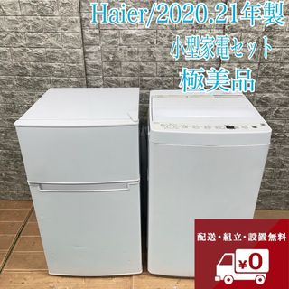Haier - 300Z Haier 冷蔵庫 洗濯機 一人暮らし 極美品 小型 家電 Haier - 300Z Haier 冷蔵庫 洗濯機 一人暮らし 極美品 小型 家電