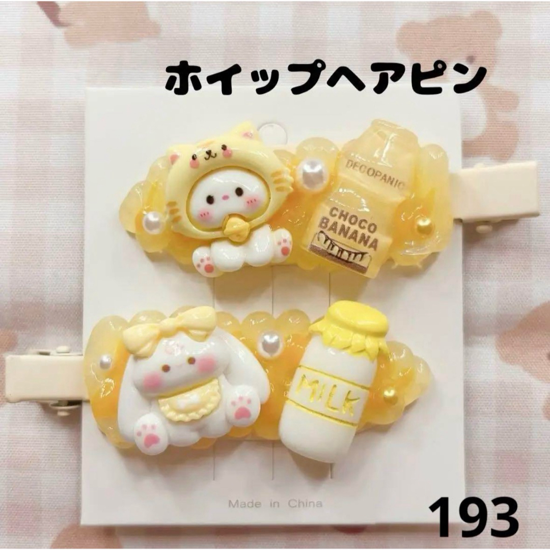 ヘアピン no45 ホイップデコ 青っぽい ヘアピン no45 ホイップデコ 青っぽい