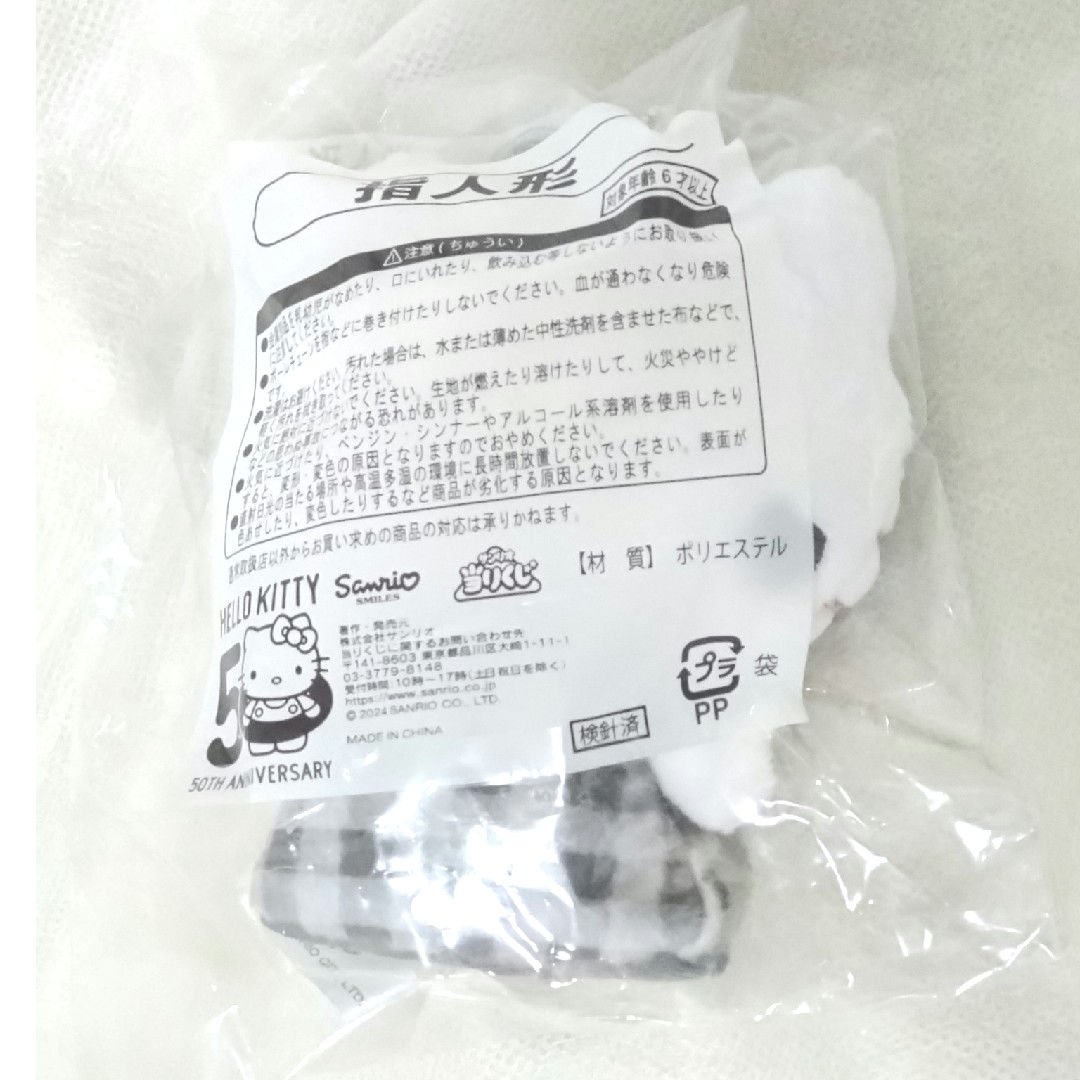 ハローキティ - ハローキティ くじ 指人形 グレー ブルー ハローキティ - ハローキティ くじ 指人形 グレー ブルー