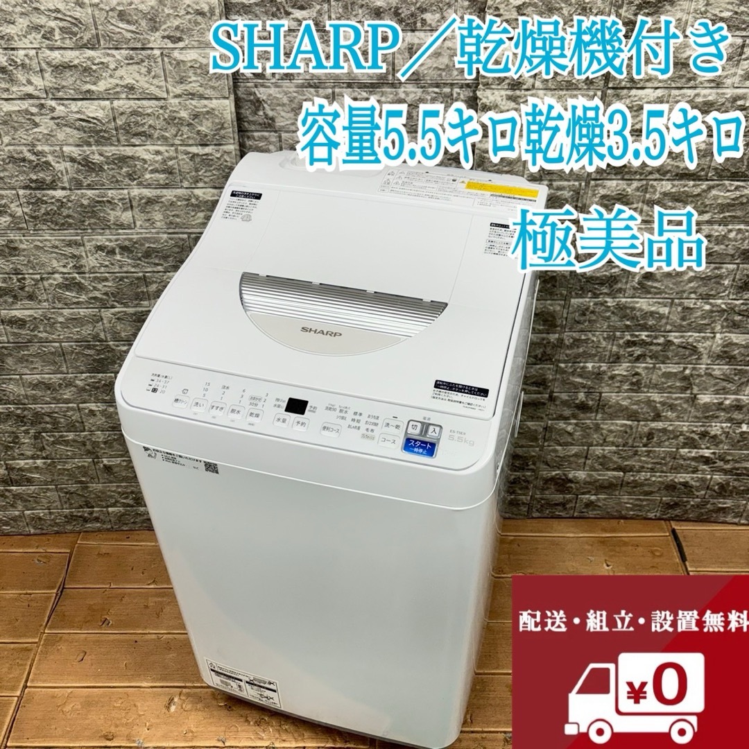 306Z SHARP 2021年製 乾燥付き 洗濯機 一人暮らし 極美品 格安 306Z SHARP 2021年製 乾燥付き 洗濯機 一人暮らし 極美品 格安
