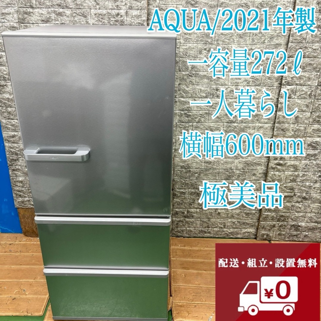 アクア 冷蔵庫 (キーワードは“上質感” アクアの新しい冷蔵庫と アクア 冷蔵庫 (キーワードは“上質感” アクアの新しい冷蔵庫と