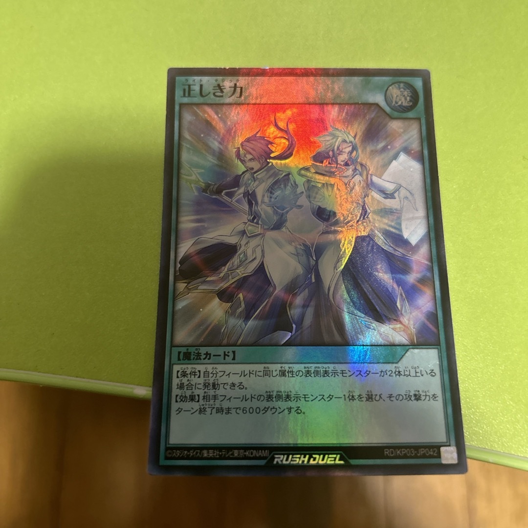 遊戯王(ユウギオウ)の正しき力 エンタメ/ホビーのトレーディングカード(シングルカード)の商品写真