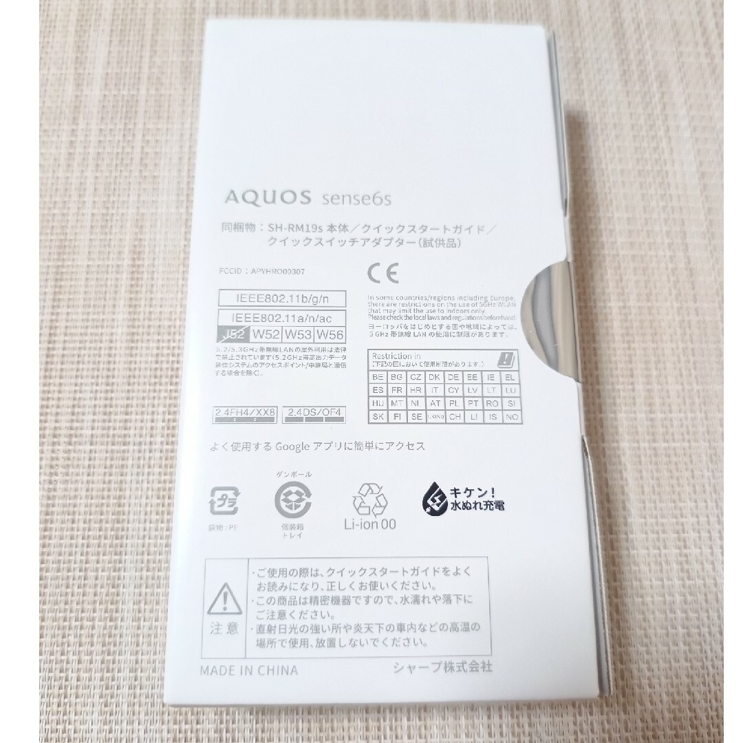 新品 シャープ ASQUOS sense6S 64GB ライトカッパー 新品 シャープ ASQUOS sense6S 64GB ライトカッパー