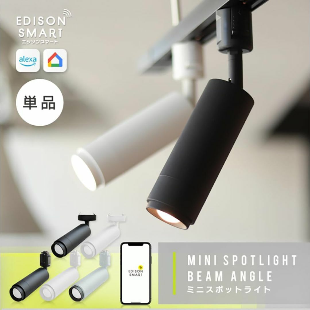 人気商品】エジソンスマート ミニスポットライト (引っ掛け 人気商品】エジソンスマート ミニスポットライト (引っ掛け