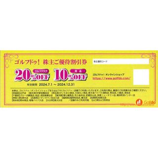ゴルフドゥ! 株主優待割引券 1枚(ゴルフ)