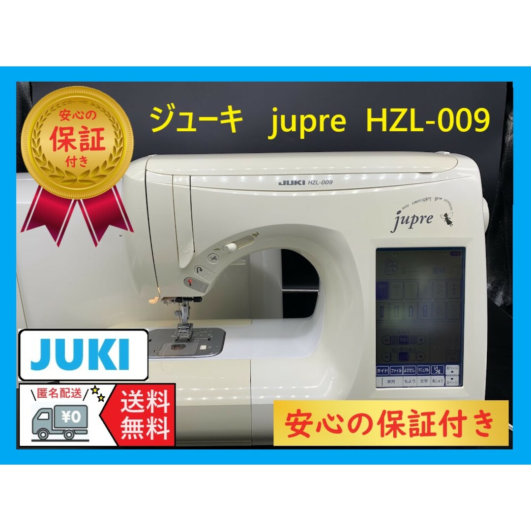 ☆安心保証付き☆ジューキ ジュプレ HZL-009 コンピューター ☆安心保証付き☆ジューキ ジュプレ HZL-009 コンピューター