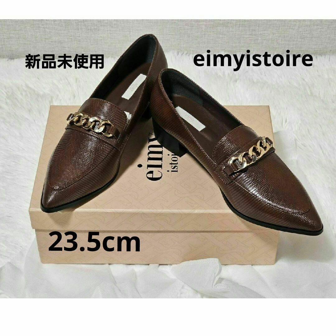 新品 eimy istoire ♡ローファー♡ ローファー/革靴 新品 eimy istoire ♡ローファー♡ ローファー/革靴