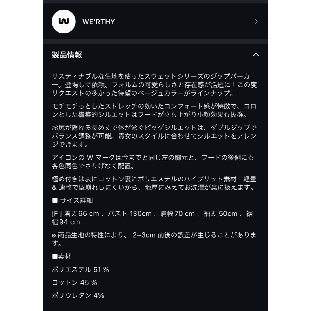 野沢和香 ワーシー WERTHY スウェット パーカー 野沢和香 ワーシー WERTHY スウェット パーカー