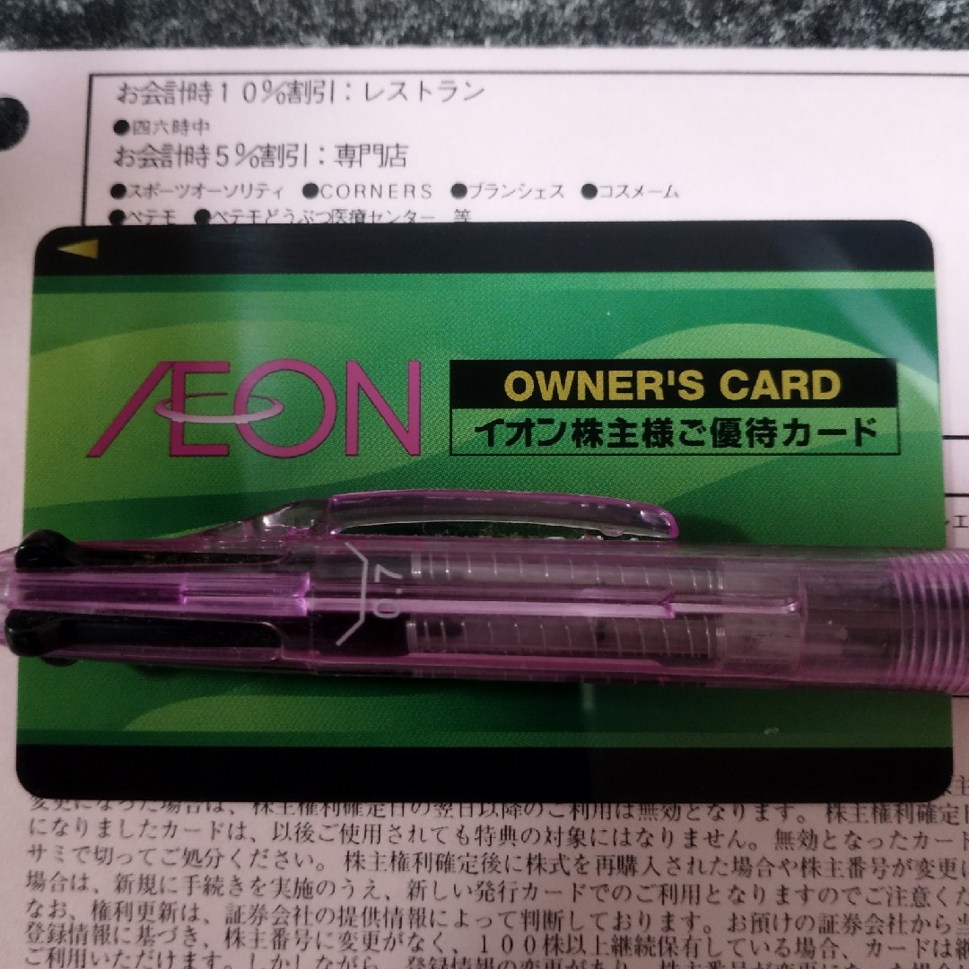 イオン オーナーズカード 株主優待 ファミリーカード チケットの優待券/割引券(ショッピング)の商品写真