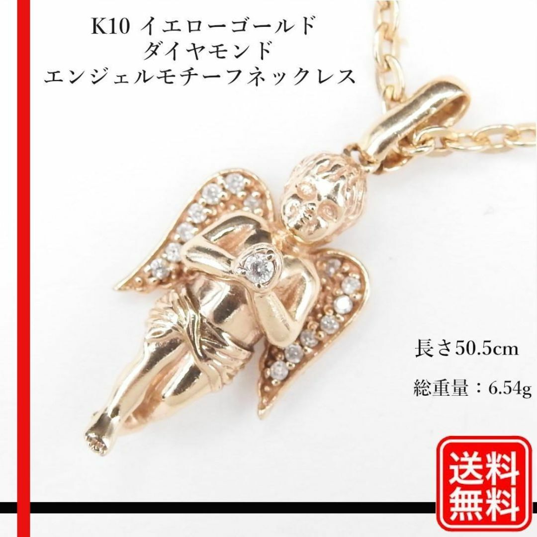 K10 イエローゴールド ダイヤモンド エンジェルモチーフ K10 イエローゴールド ダイヤモンド エンジェルモチーフ