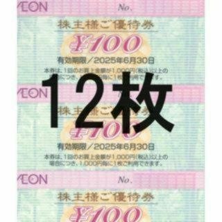イオン(AEON)の【12枚】イオン 株主優待券 1200円分  トレカスレーブ(カードサプライ/アクセサリ)