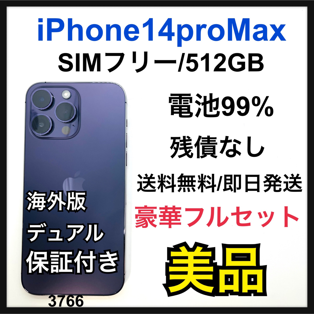 B 99% iPhone 14 pro max 512 GB SIMフリー 本体 スマートフォン本体 B 99% iPhone 14 pro max 512 GB SIMフリー 本体 スマートフォン本体