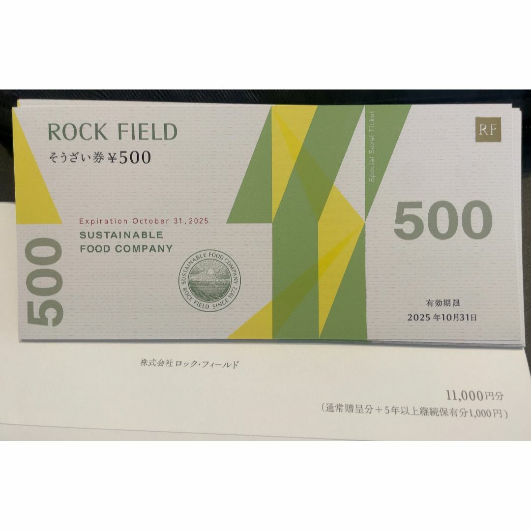 ロックフィールド 株主優待 11000円分( 500円×22枚) ロックフィールド 株主優待 11000円分( 500円×22枚)