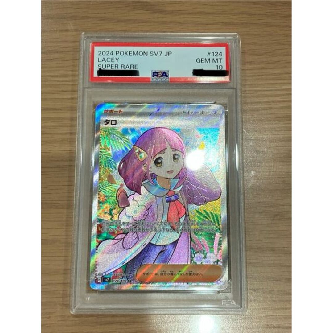 PSA10】タロSR、SARセット PSA10】タロSR、SARセット