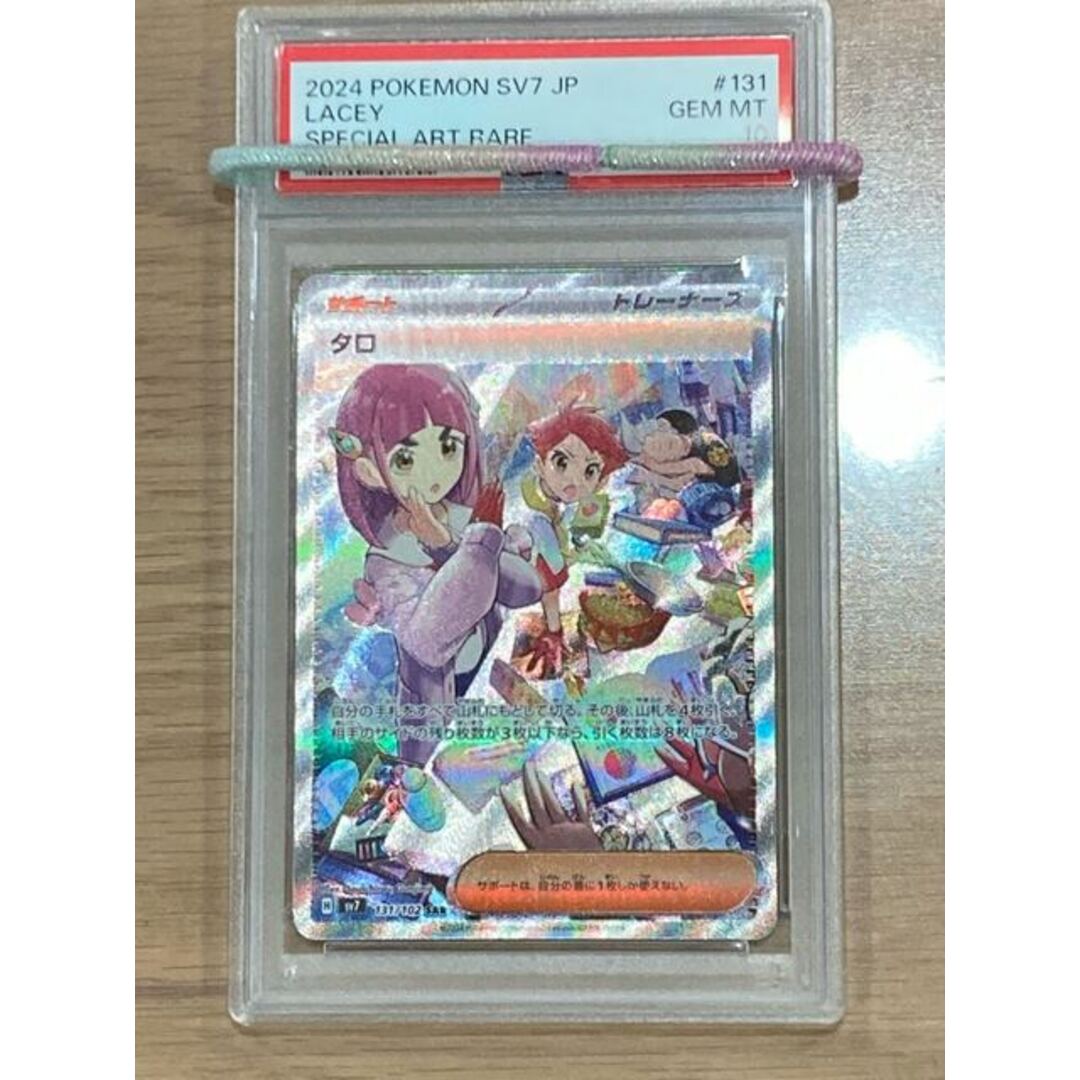 PSA10】タロSR、SARセット PSA10】タロSR、SARセット