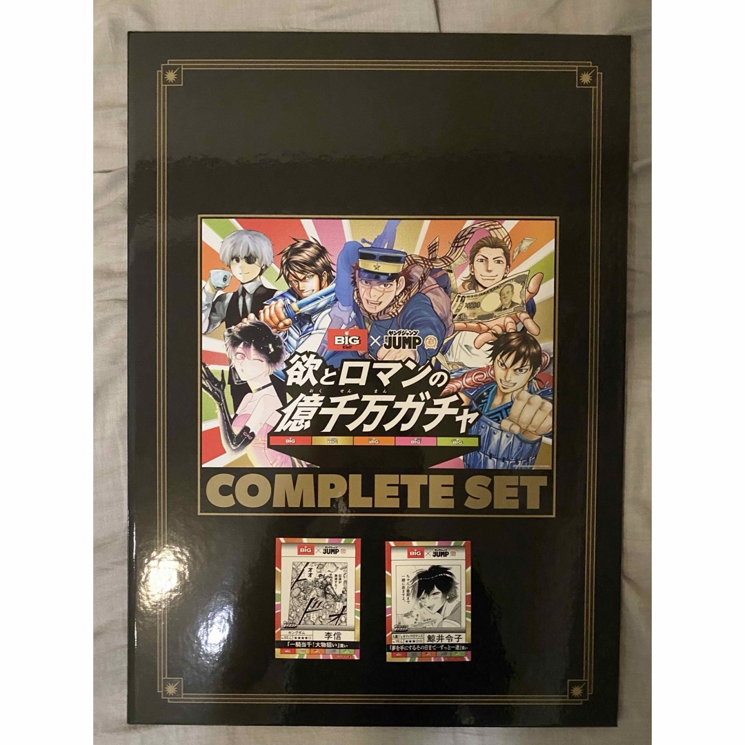 BIG×JUMP コラボ 欲とロマンの億千万ガチャカード コンプリート BIG×JUMP コラボ 欲とロマンの億千万ガチャカード コンプリート