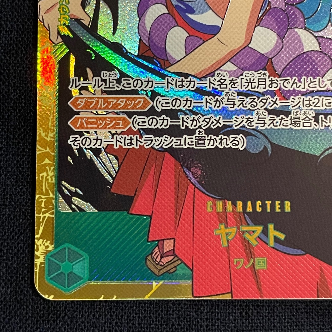 ONE PIECE - ワンピースカード ヤマト SECの通販 by ・:*+