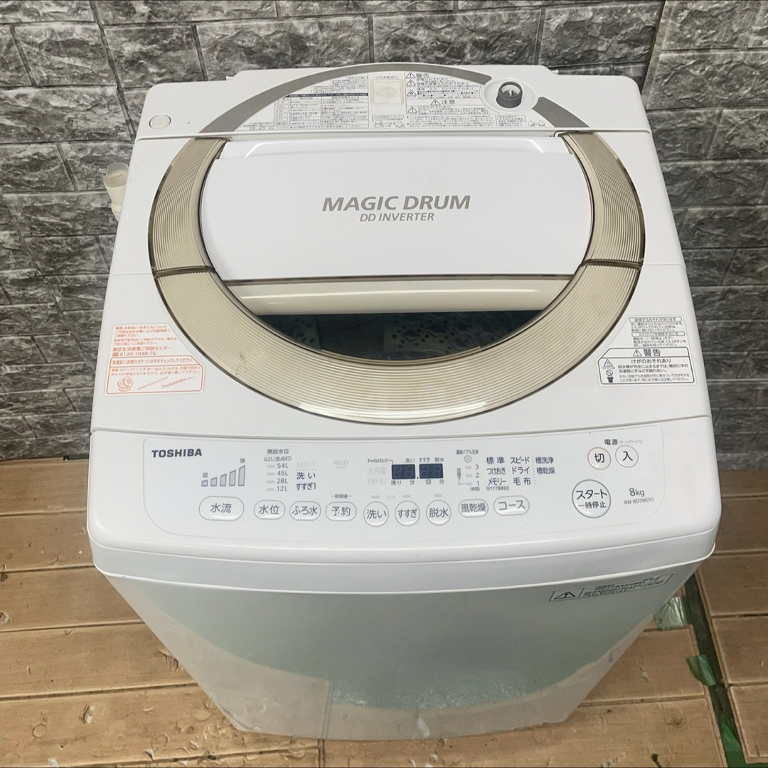 231Z 東芝 大容量8キロ 洗濯機 家庭用 マジックドラム きれい 小型 231Z 東芝 大容量8キロ 洗濯機 家庭用 マジックドラム きれい 小型