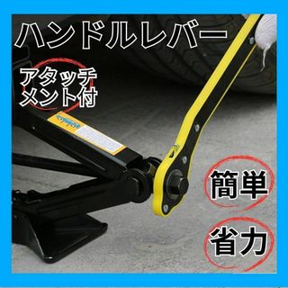 【お買得♪】ハンドルレバー パンタグラフジャッキ 省力 ラチェット タイヤ交換(メンテナンス用品)