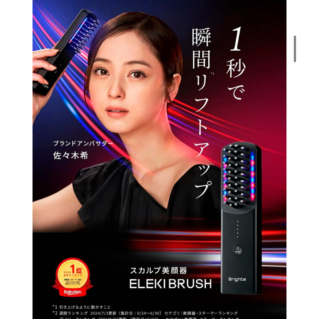 早い者勝ち♪【美品】エレキブラシ 美顔器 Brighte ELEKIBRUSH 美顔器 エレキブラシ