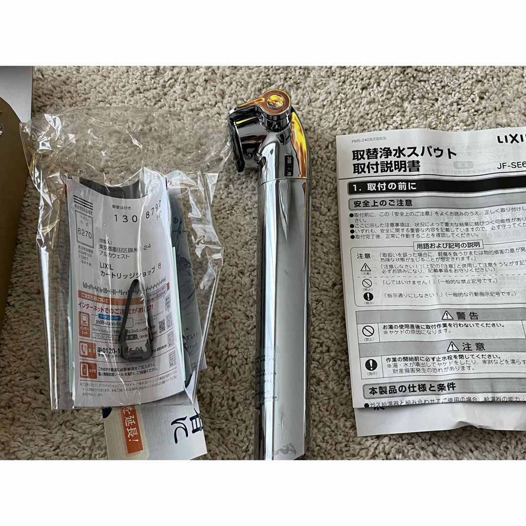 LIXIL - リクシル 取替浄水スパウトJF-SE6 交換用浄水 LIXIL - リクシル 取替浄水スパウトJF-SE6 交換用浄水