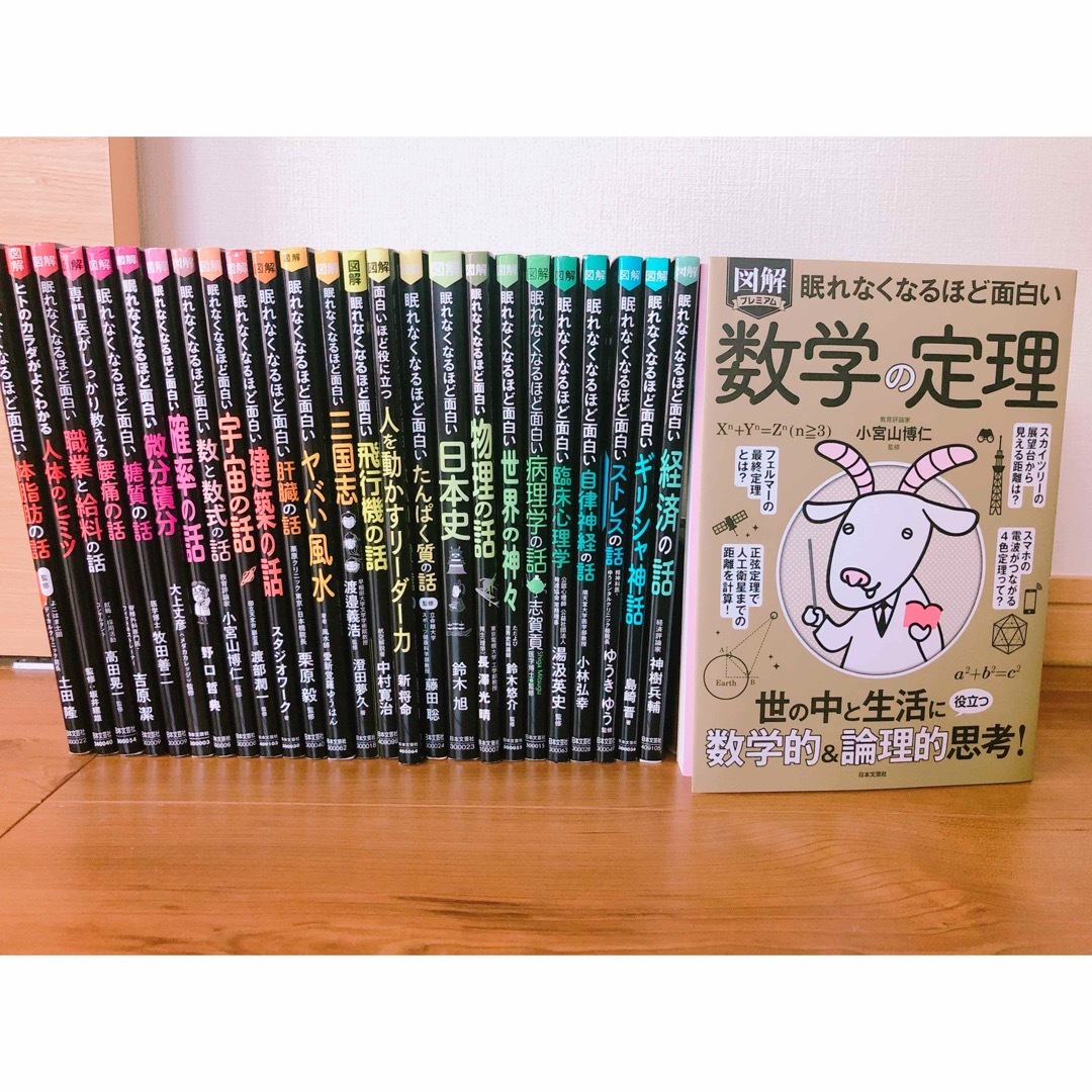 眠れなくなるほど面白い　図解　26冊
